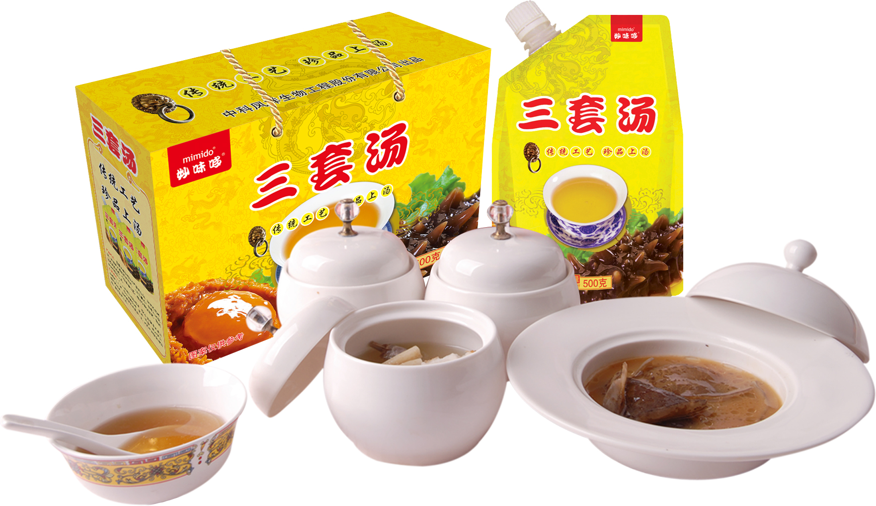 三套汤